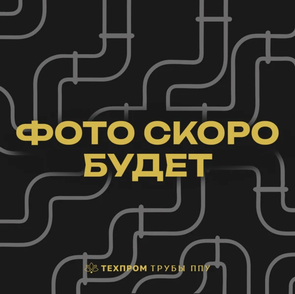 Труба ППУ-ПЭ-Б 1020х11/1200 09Г2С ГОСТ 30732-2020 